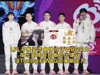九游娱乐官方网站-关于LPL第三赛段正式开赛！TES背靠背先战iG后斗WBG的信息