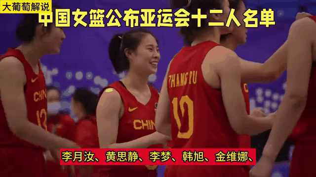 女篮动态！李月汝下一站已定，中国女篮深圳亚洲杯有两大优势的简单介绍