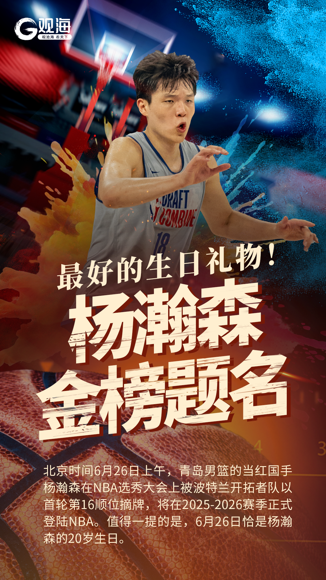 因不服从统一安排2米15小将被取消CBA选秀资格的简单介绍