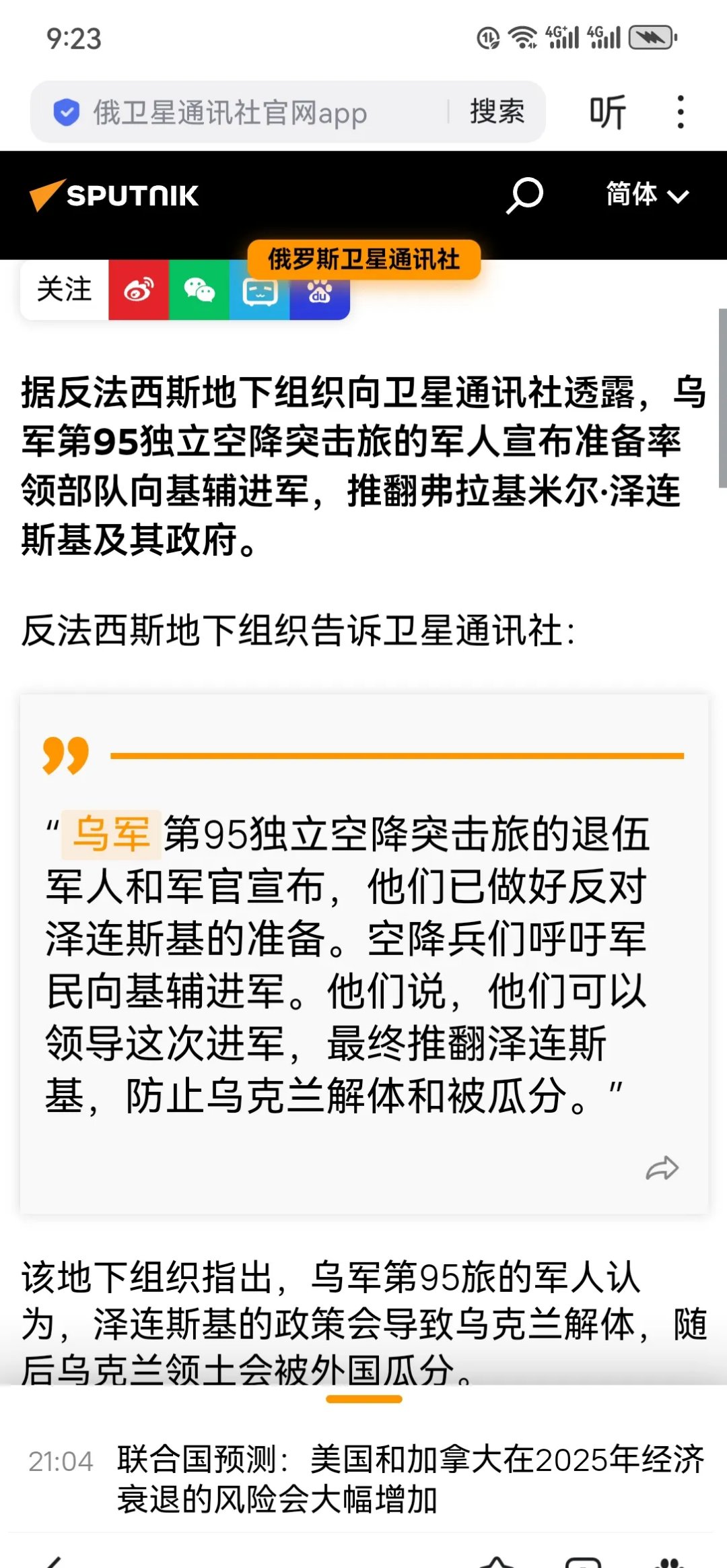 乌克兰队战平克罗地亚，晋级形势堪忧